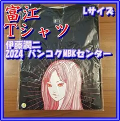 富江 Tシャツ 伊藤潤二 Lサイズ　Tomie Tee L JUNJI ITO