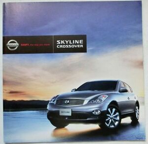 ★送料無料♪即決！ ■日産 スカイライン クロスオーバー（12代目 J50型）カタログ ◇2009年 全43ページ◆オプション♪ SKYLINE CROSSOVER