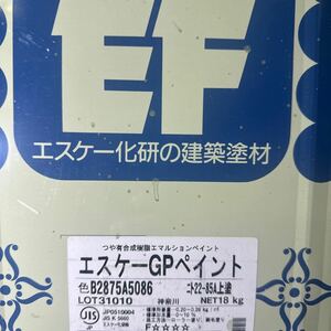 小減り ☆SK　GPペイント　22-85A（アイボリーベージュ系色）10KG　/　水性艶有り塗料　＃補修用　#学園祭　#アイデアDIY