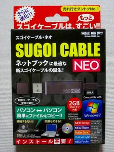 【未開封】システムトークス パソコンとパソコンを結んで簡単データコピー SGC-20NEO