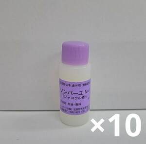 t60202009　ソンバーユ　ジャコウ　8ml　お試し10個セット