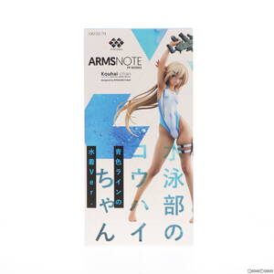 【中古】[FIG]水泳部のコウハイちゃん 青色ラインの水着Ver. ARMS NOTE(アームズノート) 1/7 完成品 フィギュア ホビージャパンオンライン