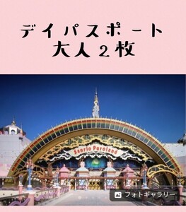 【電子チケット】サンリオピューロランド デイパスポート 有効期限 2024年10月31日【2枚】 