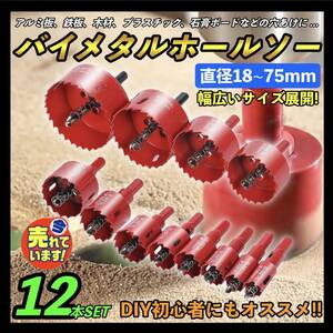 即決 バイメタル ホールソー セット ホルソー 穴あけ 切削 工具 DIY 穴開け 18mm 20mm 24mm 28mm 30mm 35mm 38mm 45mm 50mm 55mm 65mm 75mm