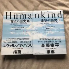 Humankind希望の歴史 人類が善き未来をつくるための18章 上