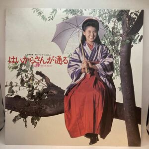 美盤 LP 南野陽子 - はいからさんが通る - 28AH2277 解説なし