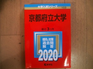 京都府立大学　２０２０