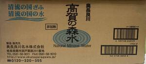 ★十六フィナンシャルグループ 株主優待★ 奥長良川名水 「高賀の森水」 【500ml×24本セット】 賞味期限:2027.08