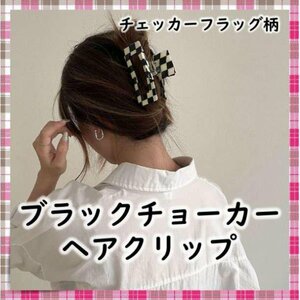 ヘアクリップ チェッカー モノクロ ブロックチェック 韓国 ヘアアクセ