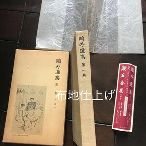 外選集♪第1回配本♪全13話♪スマートレター180円♪新書型特装版♪1979年発行