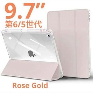 iPad第6/5世代9.7インチ半透明 ハードカバーケースカラーRoseGold