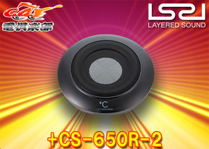 【取寄商品】LAYEREDSOUNDレイヤードサウンド+CS-650R-2 +Cチューンナップウーファー エディション2