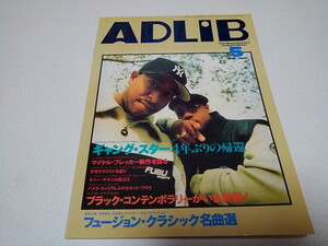 ●　アドリブ ADLiB 1998年5月号　ギャング・スター/マイケル・ブレッカー/井出泰彰　※管理番号 pa2880