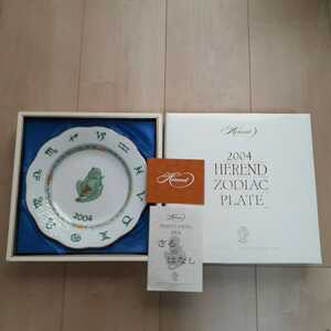 【未使用】HEREND ZODIAC PLATE 2004 ヘレンド干支シリーズ　さるのはなし