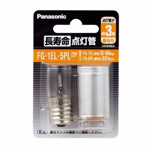 松下電器産業　長寿命点灯管　2個入　　FG1EL5PL2P　　U2