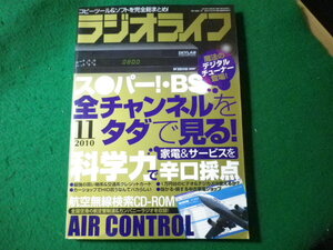 ■ラジオライフ　2010年11月号　CD-ROM付　雑誌　三才ブックス■FASD2024012313■