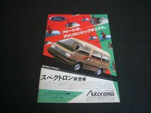 フォード スペクトロン 新登場 広告 オートラマ　検：ボンゴ ポスター カタログ