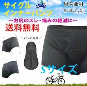 サイクル インナーパンツ【Sサイズ】自転車 レーサーパンツ サイクルパンツ サイクリング ロードバイク クロスバイク 乗馬 新品 送料無料