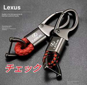 LEXUS コンパクトキーホルダー 【チェック】LS500h GS300h GS350 GS450h IS300h IS350 CT200h RX300 RX450h NX RC300 RC-F GS-F Fスポーツ