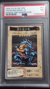 【PSA7】「屍を貪る竜」BANDAI 遊戯王 バンダイ版