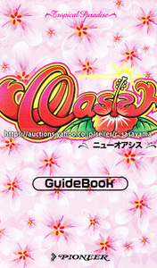 ※パチスロ小冊子のみ パイオニア【ニューオアシス(2006年)※名刺サイズ】ガイドブック 遊技説明書