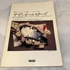 サザンオールスターズ 楽譜 ソングブック ギター弾き語り 全曲集