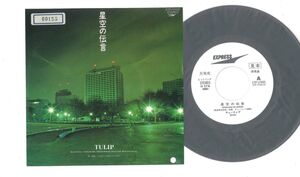 7 Tulip Hoshizora No Dengon ETP17455 EXPRESS Japan Vinyl プロモ /00080