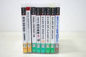 PS3 ファイナルファンタジーXIII・メタルギアソリッド・閃の軌跡Ⅱ・実況パワフルプロ野球2010 等　8本セット／検索用 レトロ【11138】