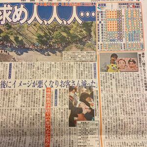 2020.2/1新聞記事　小澤征悦