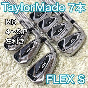 テーラーメイド M3 アイアン 7本 左 レフティ ゴルフクラブ S メンズ TaylorMade スチールシャフト 送料無料