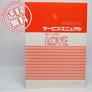 ネコポス送料無料LOVEラブPC-1TスズキFZ81Aサービスマニュアル電動アシスト自転車1996年4月発行