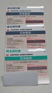 【大黒屋】JAL（日本航空） 株主割引券 3枚 有効期限2025年5月31日まで×1枚 2025年11月30日まで×2枚 