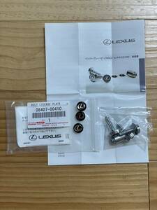 レクサス 純正品 ナンバーロックボルト ロゴ入り 08407-00410 マックガード社製 レクサスロゴ LS GS ES HS IS LC RC LX RX NX UX CT LM LBX