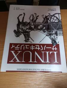 240329-2 LINUX　サーバーセキュリティ　MICHAEL D.BAUER著　　2003年10月22日　初版第１刷発行　オライリー・ジャパン