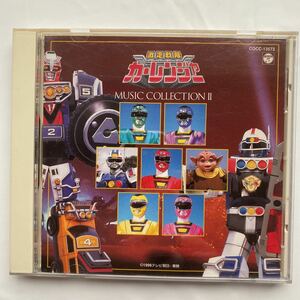 ◯激走戦隊カーレンジャーミュージックコレクション2 中古品