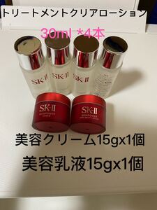 SK-II トリートメントクリアローション30ml4本、美容クリーム1美容乳液1