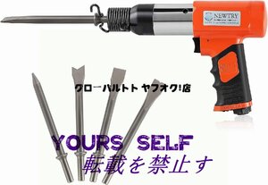 実用品 エアーハンマー 空気圧ハンマー ポイントチゼル/フラットチゼル コンクリート モルタル 石材 ハツリ作業 工業用 耐摩耗性 チゼル4本