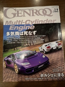 genroq ゲンロク 2024年 9月号 特集 ランボリギーニ・レヴエルト日本初試乗