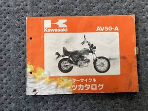 送料安　AV50 A パーツカタログ パーツリスト