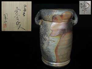 ◆備前・小西陶古・窯変・花入・花瓶・栞・共箱・花器・華道具◆m/a735