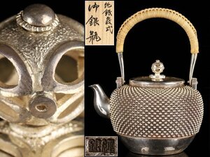 【流】煎茶道具 純銀製霰打鳴付湯沸 銀瓶 重量562g 共箱 KX180