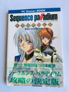 シークエンス　パラディウム　完全攻略ガイド　帯・ハガキ付き　PC windows95 Sequence Palladium complete strategy guide