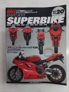 DUCATI SUPERBIKE 1098 999 998 996 916 888 (ハイパーバイク 20 バイク車種別チューニング&ドレスアップ徹底ガイド　ニューズ出版発行