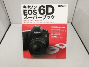 キャノンEOS6D スーパーブック 学研パブリッシング