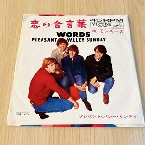 【国内盤7inch】THE MONKEES WORDS PLEASANT VALLEY SUNDAY モンキーズ 恋の合言葉 / EP レコード / SS1760 / 洋楽ロック