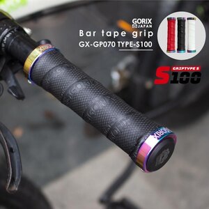 GORIX ゴリックス 自転車グリップ バーテープ (GX-GP070 TYPE-S100)クロスバイク mtb おしゃれ グリップ交換　黒