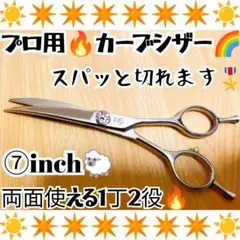 切れ味抜群✨プロ用カーブシザートリマートリミングペットママミング両面使用可ハサミ