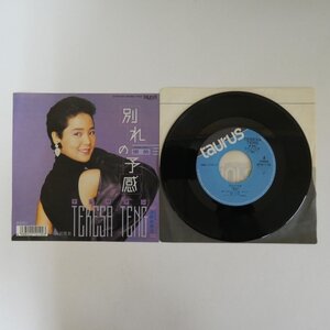 48042012;【国内盤/7inch】テレサ・テン TERESA TENG 鄧麗君 / 別れの予感