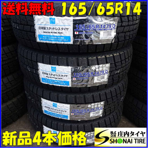 冬新品2021年製 4本SET 会社宛送料無料 165/65R14 79Q オートバックス ノーストレック N3i ルーミー インサイト デリカD:2 ソリオ NO,Z5310