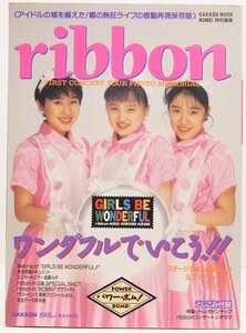 BOMB!特別編集　ribbon ワンダフルでいこう!!(FIRST CONCERT TOUR PHOTO MEMORIAL)　1991年☆xx.01